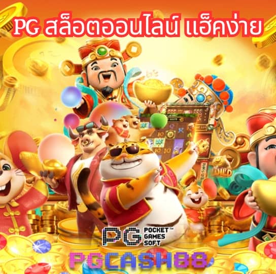 บอลสด 88